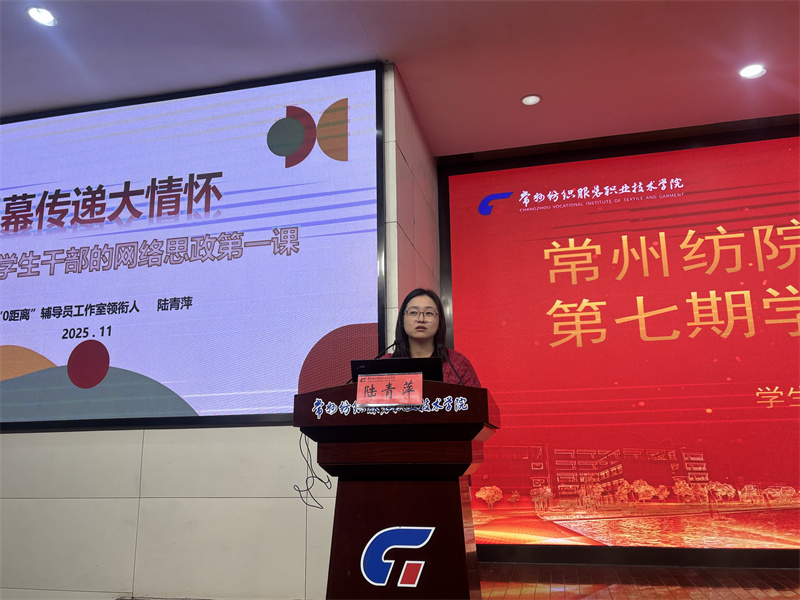 《小屏幕传递大情怀——网络赋能学生成长》智造学院党总支副书记陆青萍