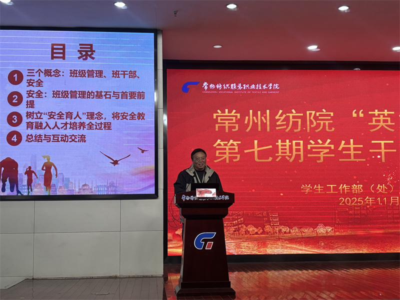 《班级管理与安全》保卫处处长罗卫东