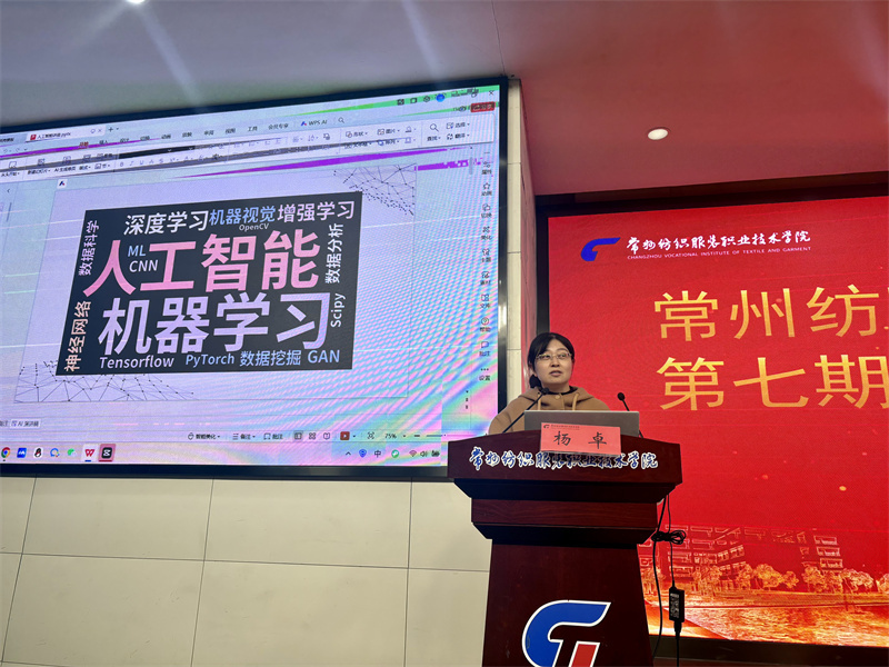 《年轻就要“智”多星:人工智能趣味科普》计算机基础教研室主任杨卓副教授